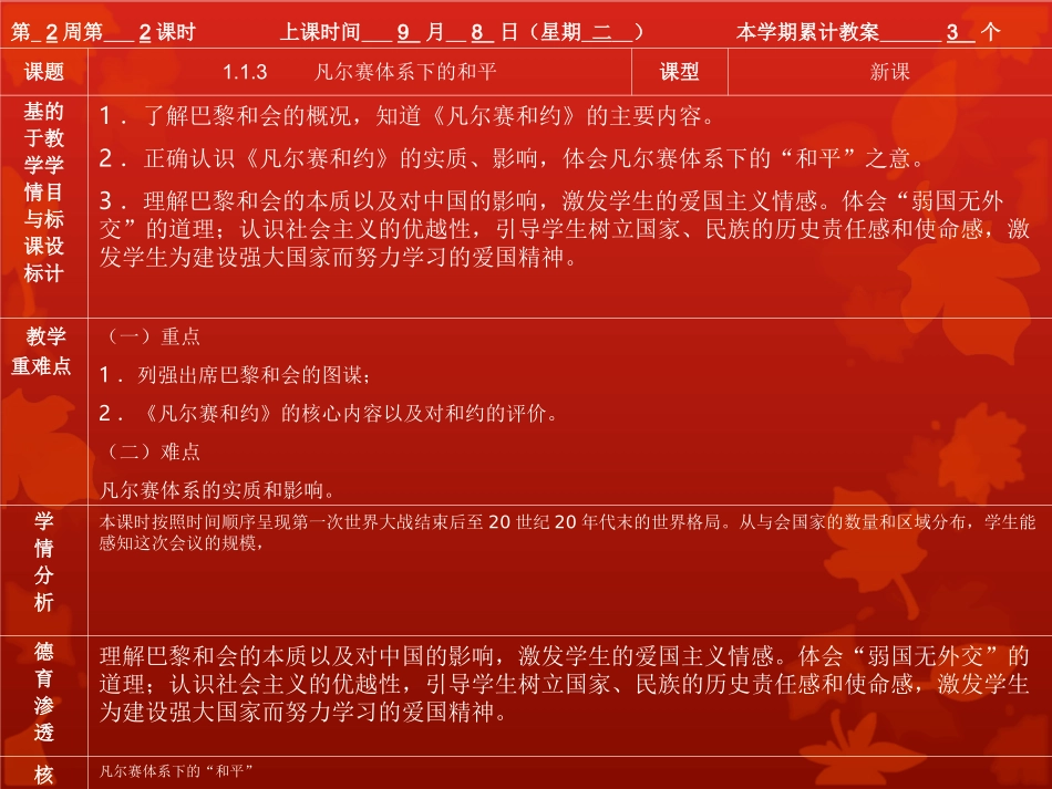 《凡尔赛体系下的“和平”》教学课件_第1页