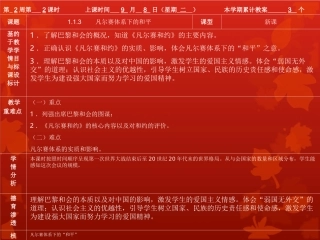 《凡尔赛体系下的“和平”》教学课件
