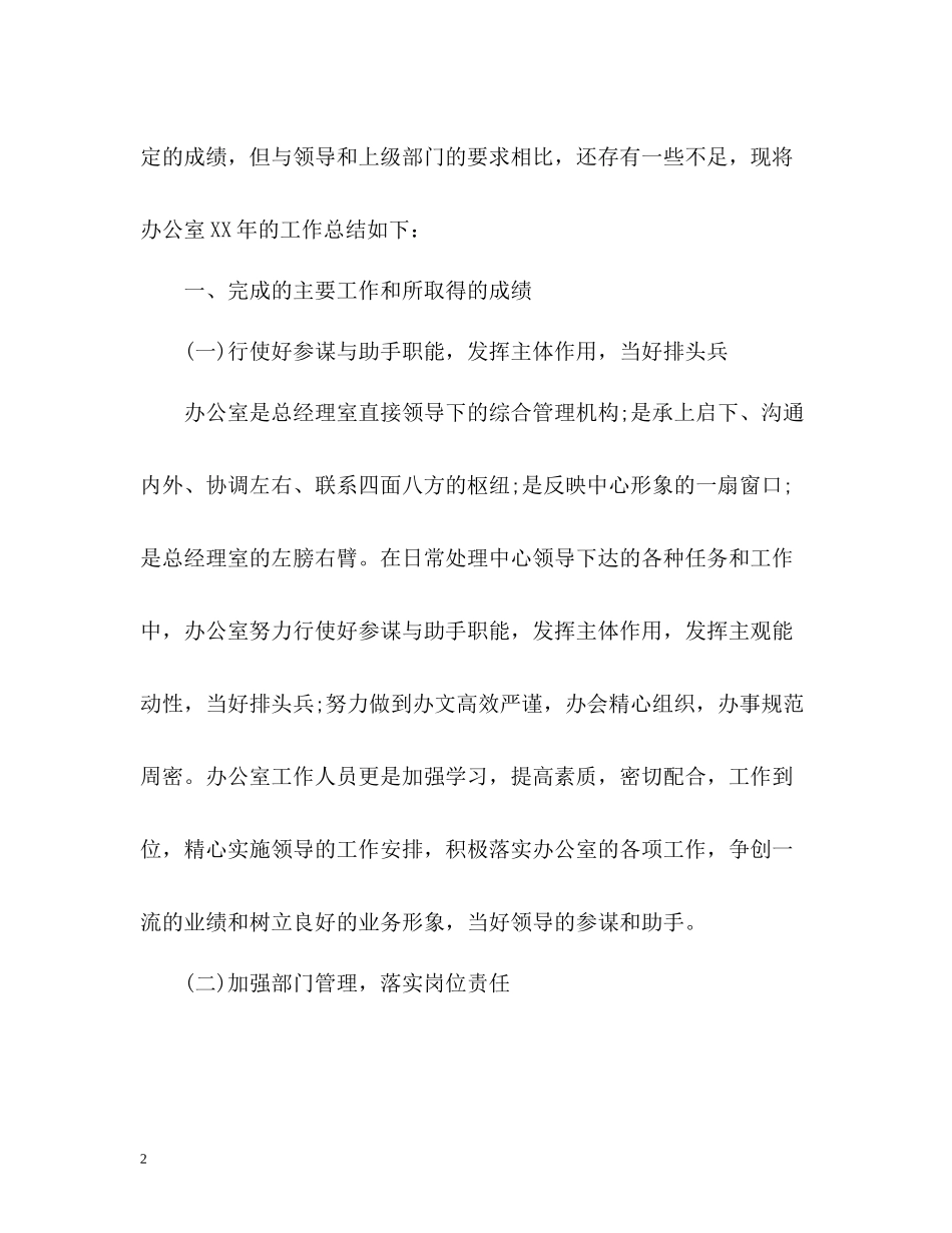 办公室工作总结报告_第2页