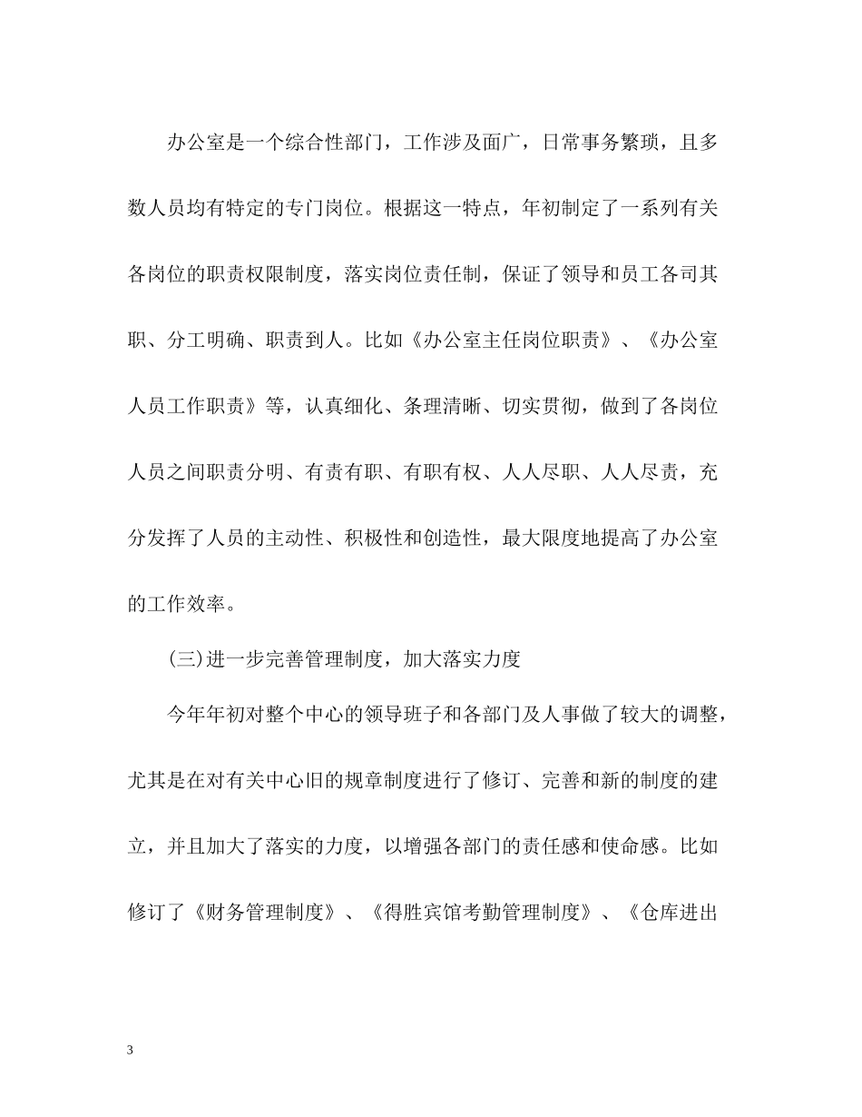 办公室工作总结报告_第3页