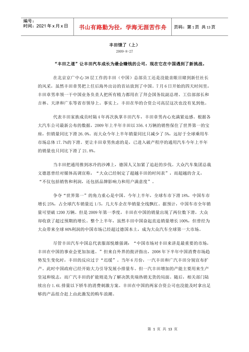 丰田饿了汽车产业_第1页