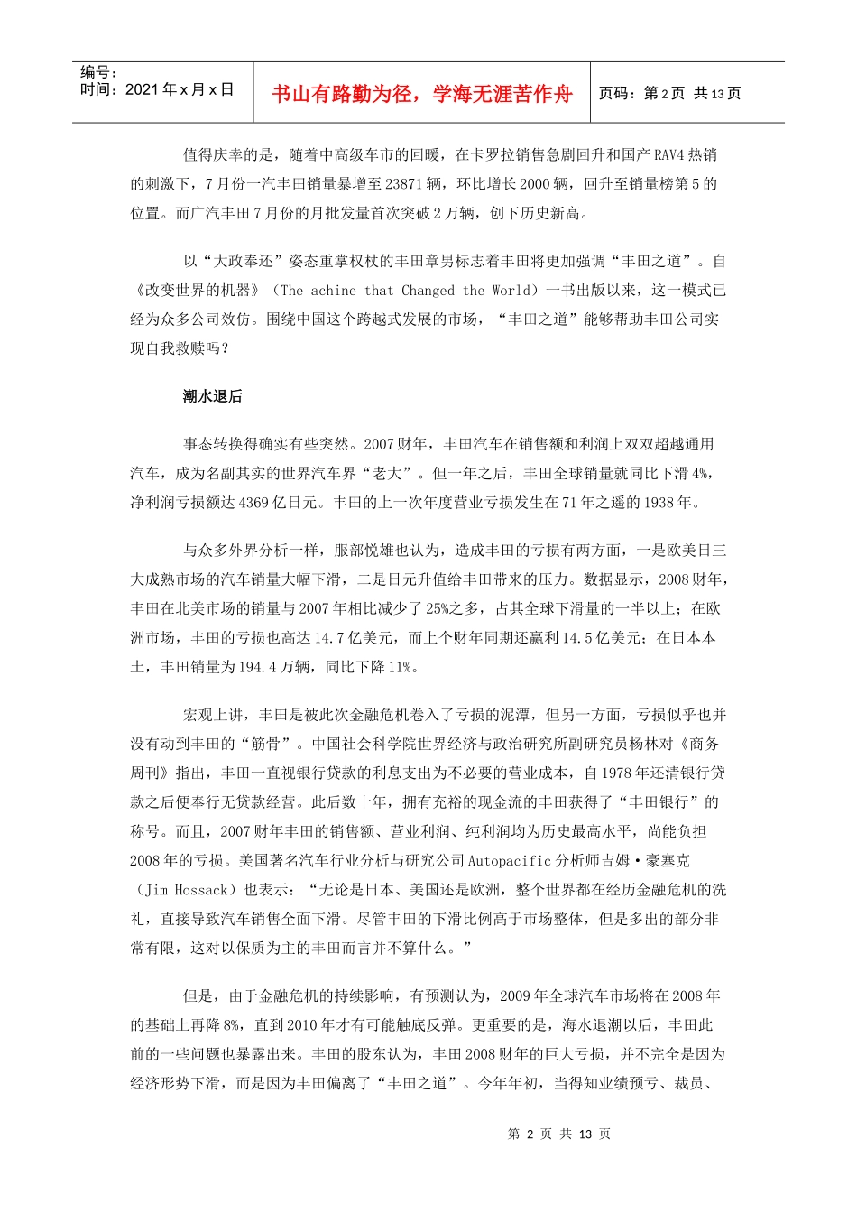 丰田饿了汽车产业_第2页