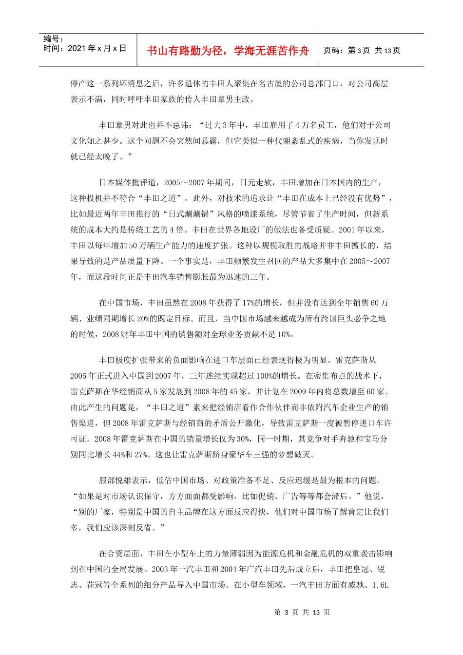 丰田饿了汽车产业_第3页
