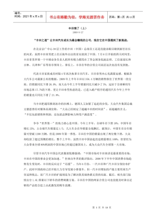 丰田饿了汽车产业