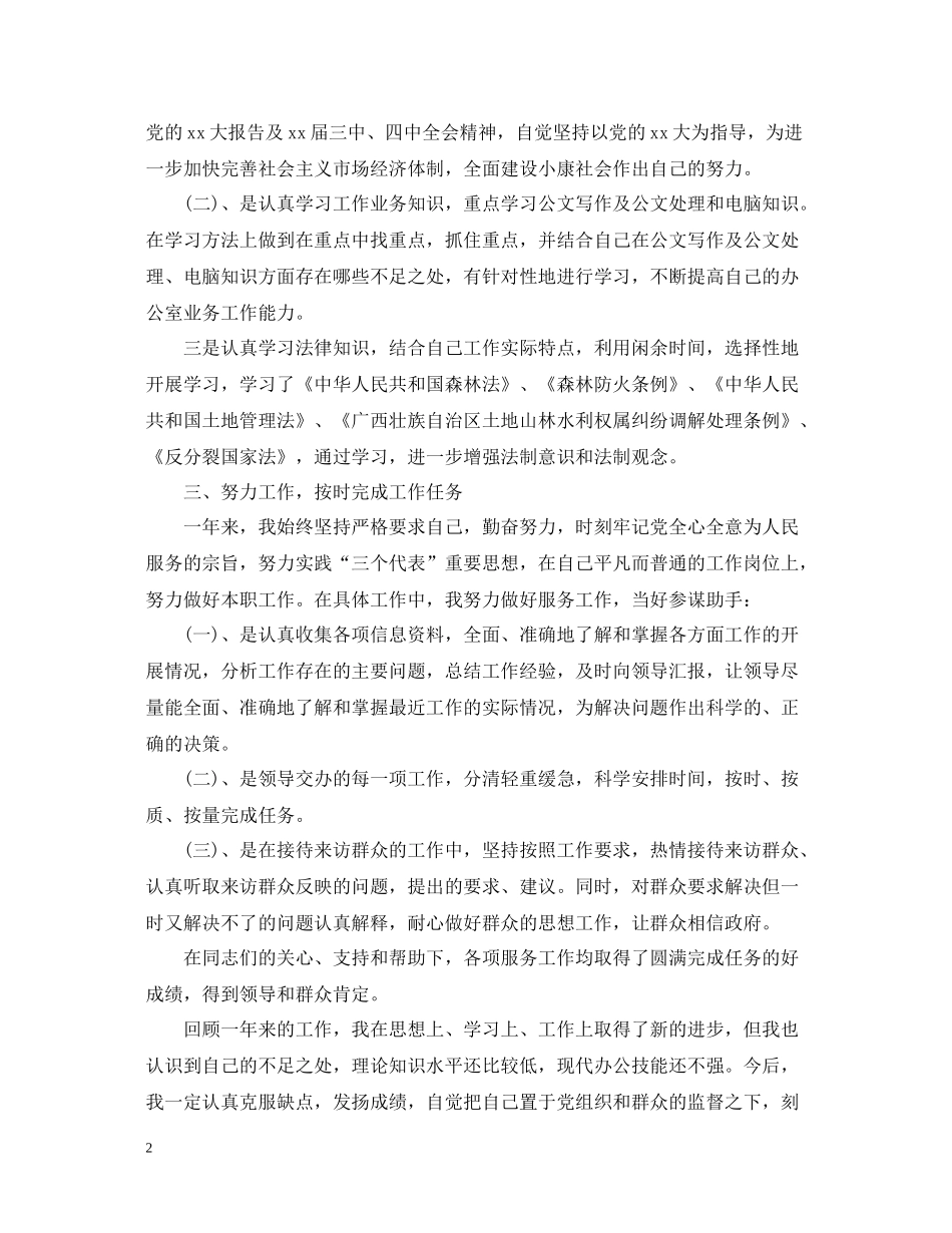 法院个人总结范文_第2页