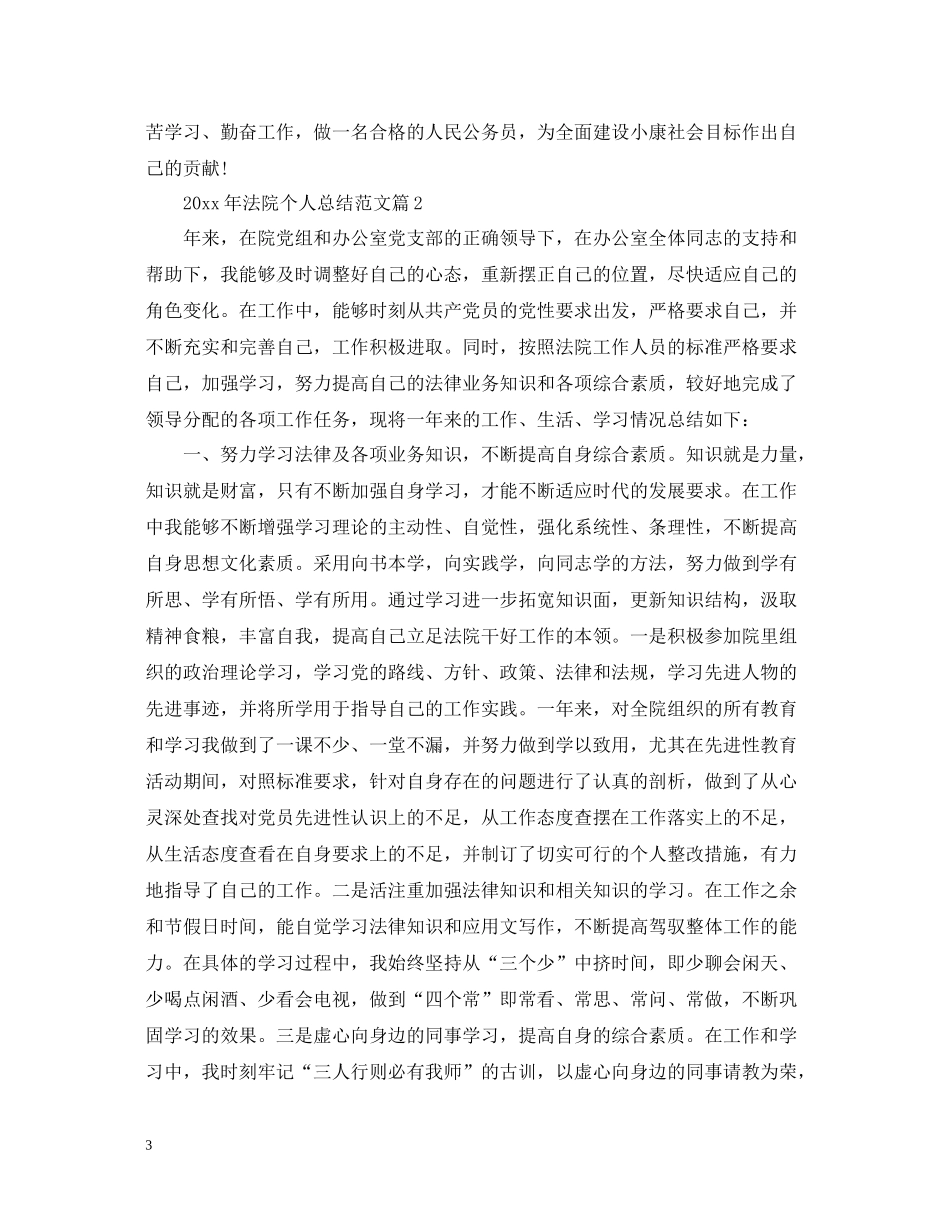 法院个人总结范文_第3页