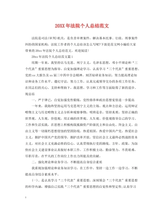 法院个人总结范文