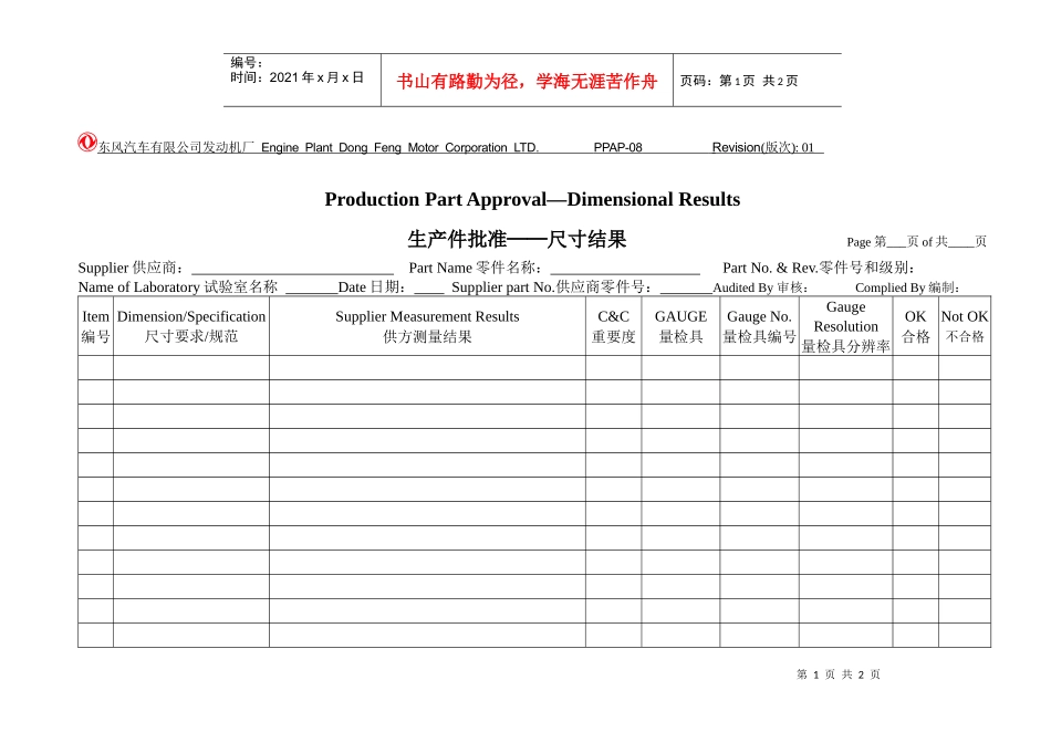PPAP08尺寸结果_第1页