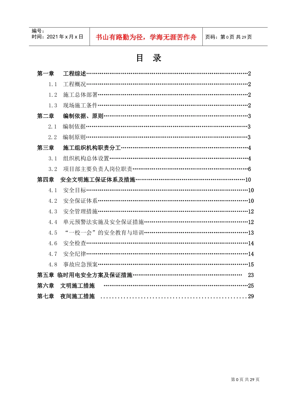 市政道路安全文明施工方案(最终)(DOC31页)_第2页
