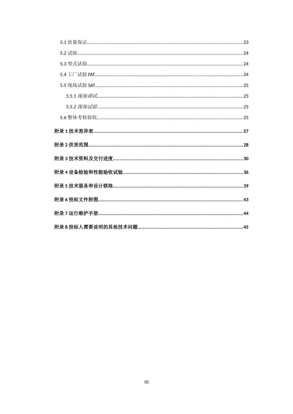 08储能变流器技术规范_第3页