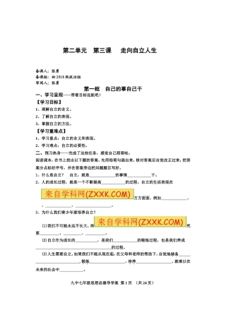 自立自强导学案