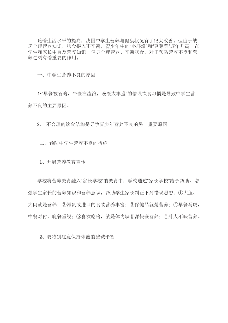 营养不良预防_第1页