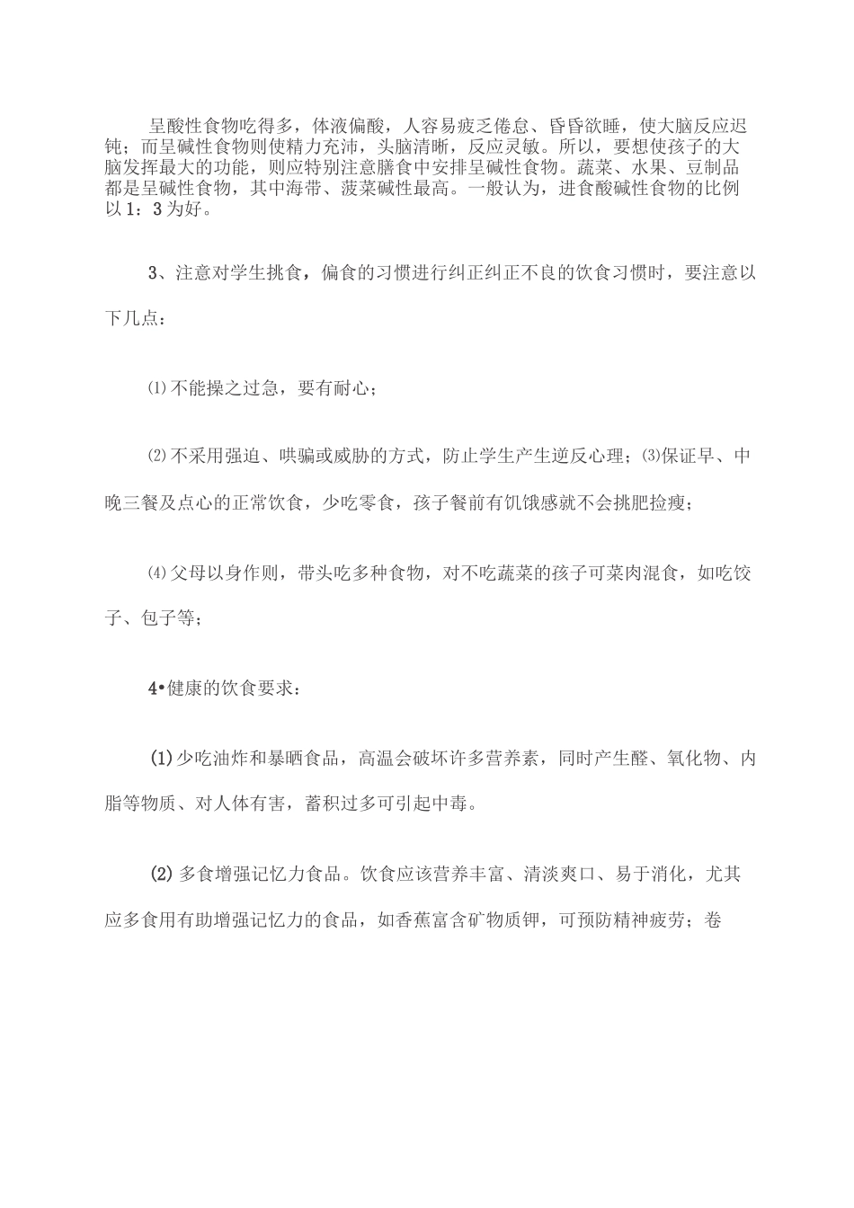 营养不良预防_第2页