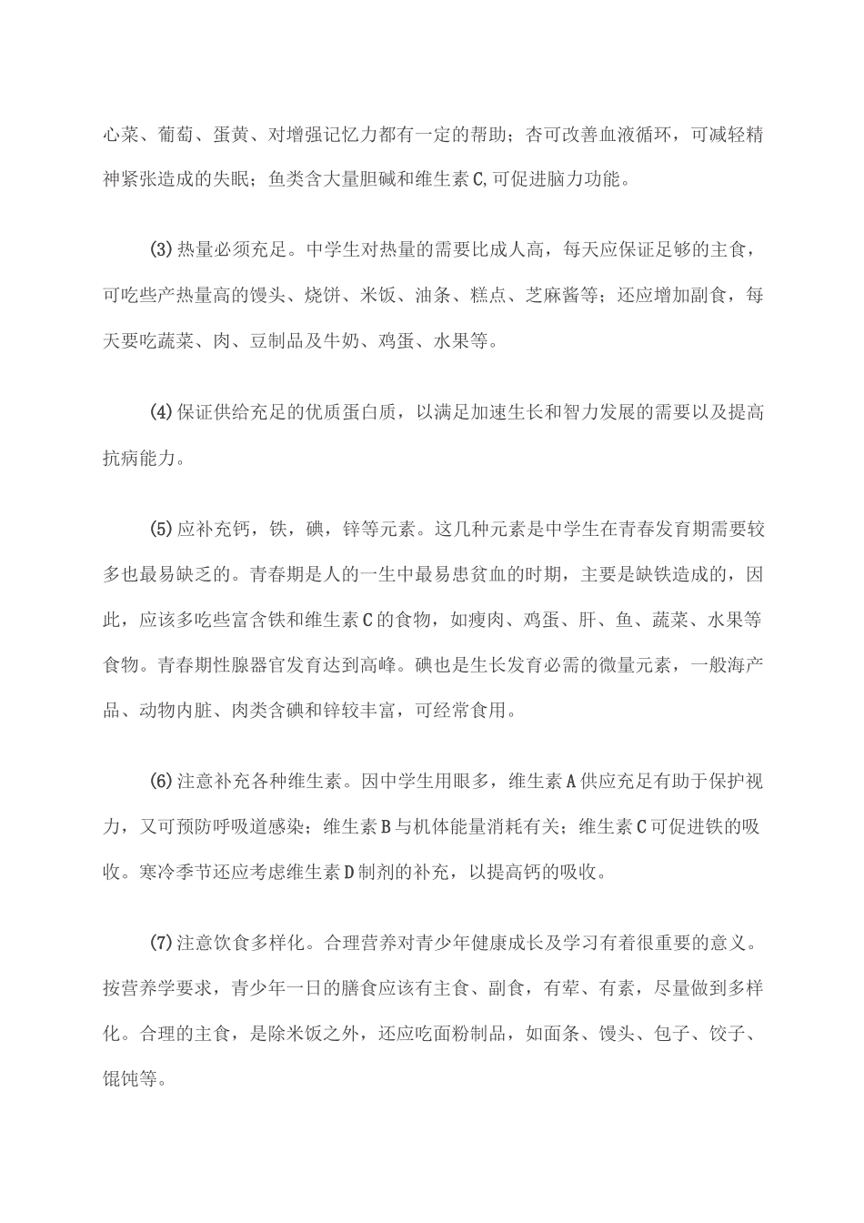 营养不良预防_第3页