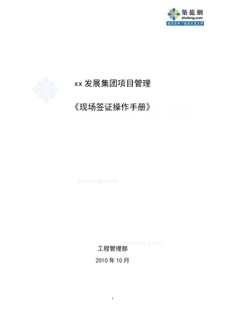 工程签证现场操作手册