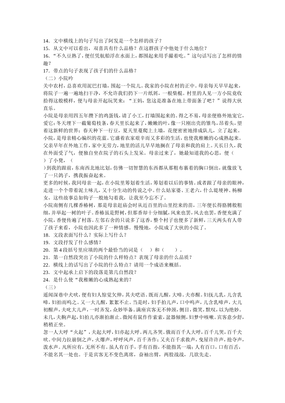 新课程人教版七年级(下)语文四单元检测题_第3页