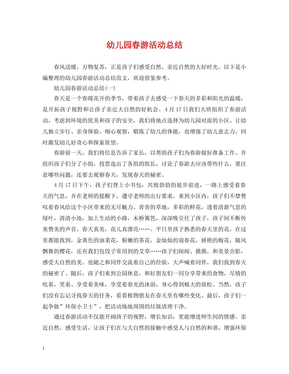 幼儿园春游活动总结 _第1页
