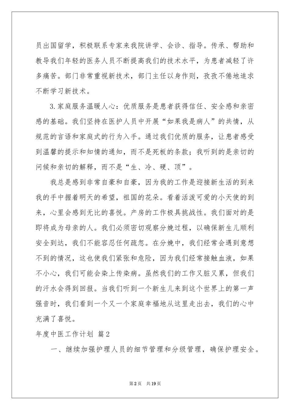 度中医工作参考计划汇编八篇_第2页