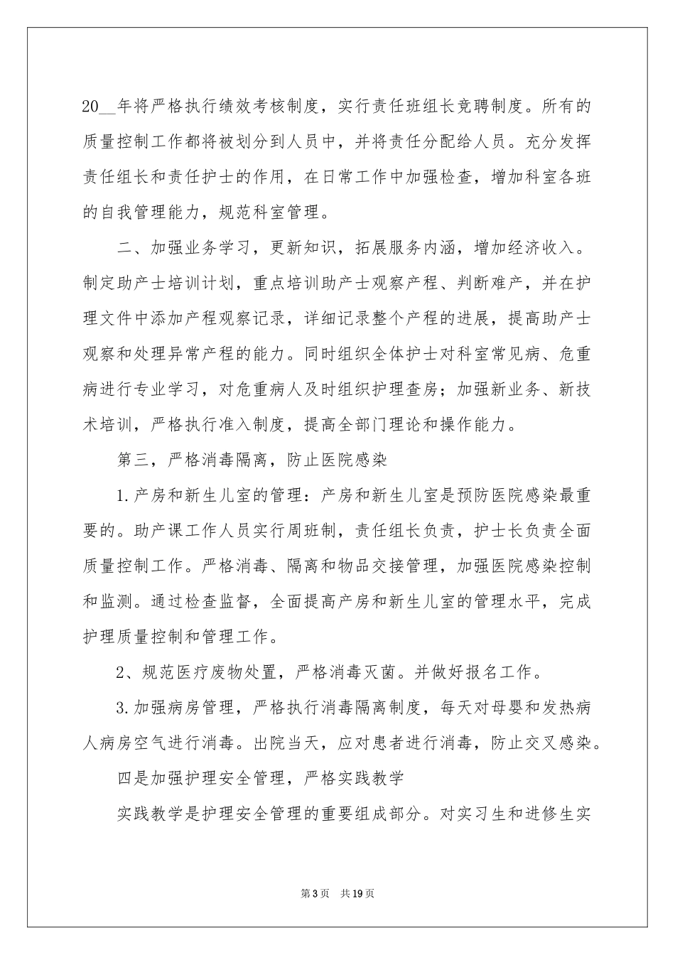 度中医工作参考计划汇编八篇_第3页