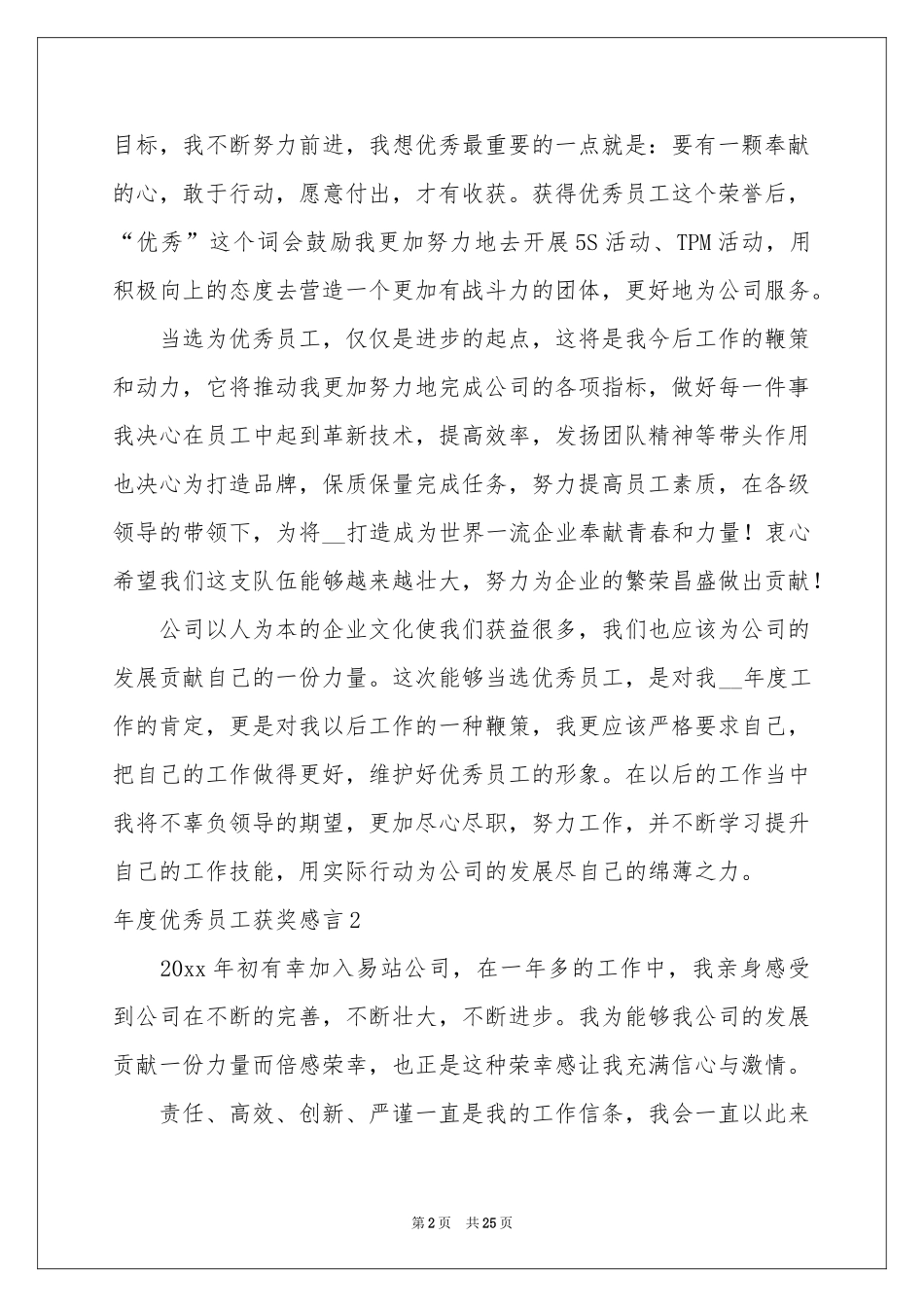 度优秀员工获奖感言_第2页