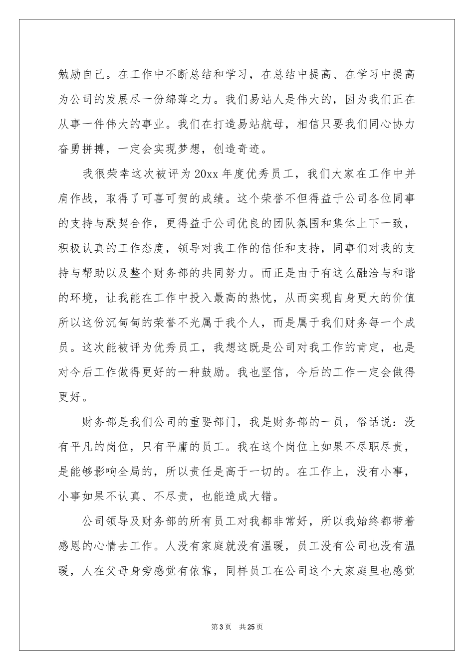 度优秀员工获奖感言_第3页