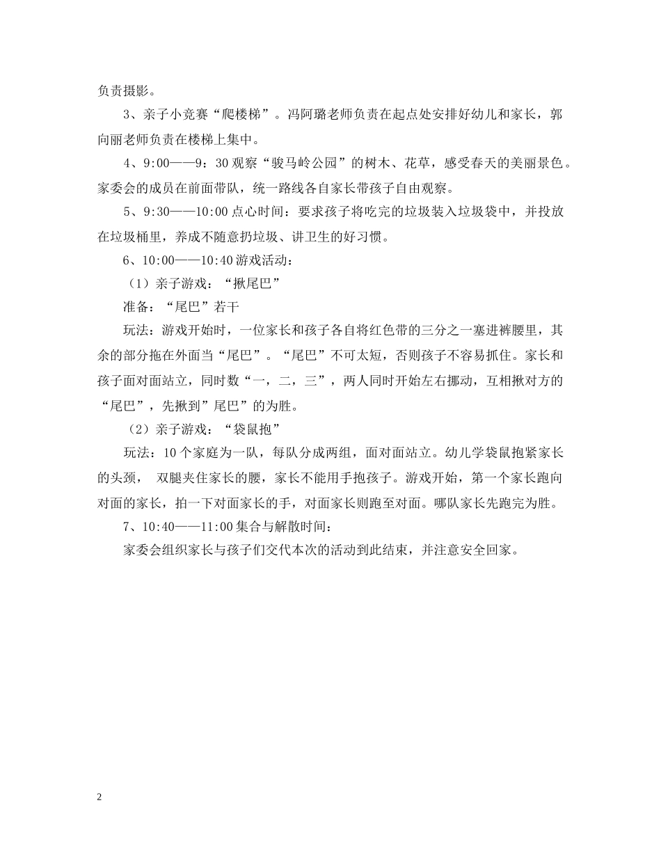 幼儿园春游活动计划书 _第2页