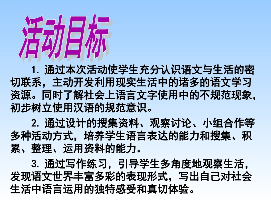 漫游语文世界_第2页