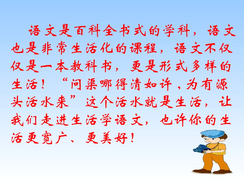 漫游语文世界_第3页