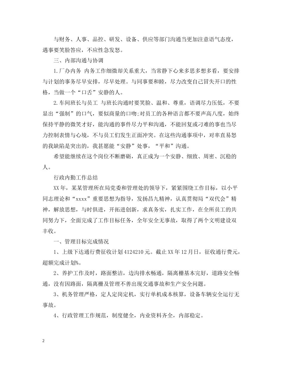 行政内勤工作总结_第2页