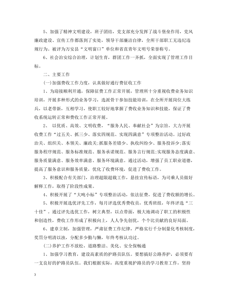 行政内勤工作总结_第3页