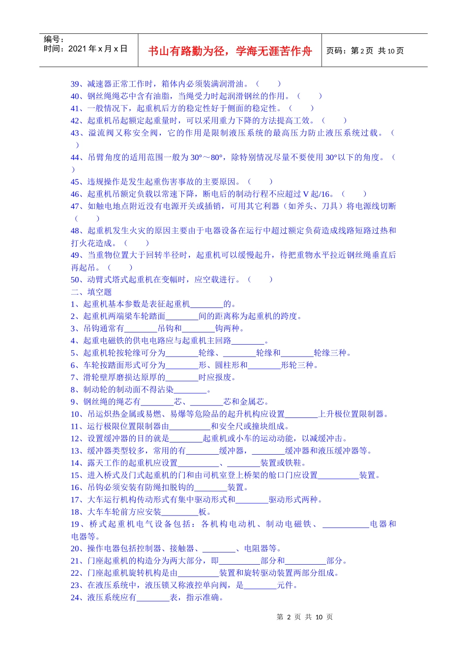 起重工 安全 试题_第2页