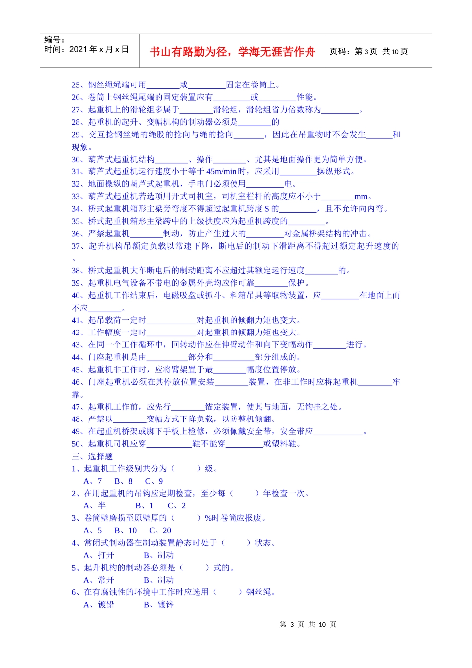 起重工 安全 试题_第3页