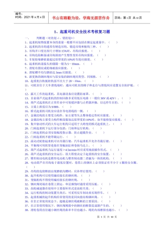 起重工 安全 试题