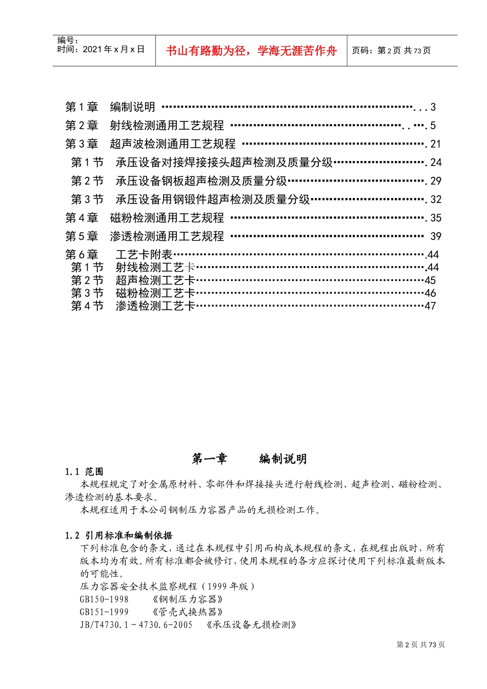 无损检测通用工艺规程(DOC64页)_第2页