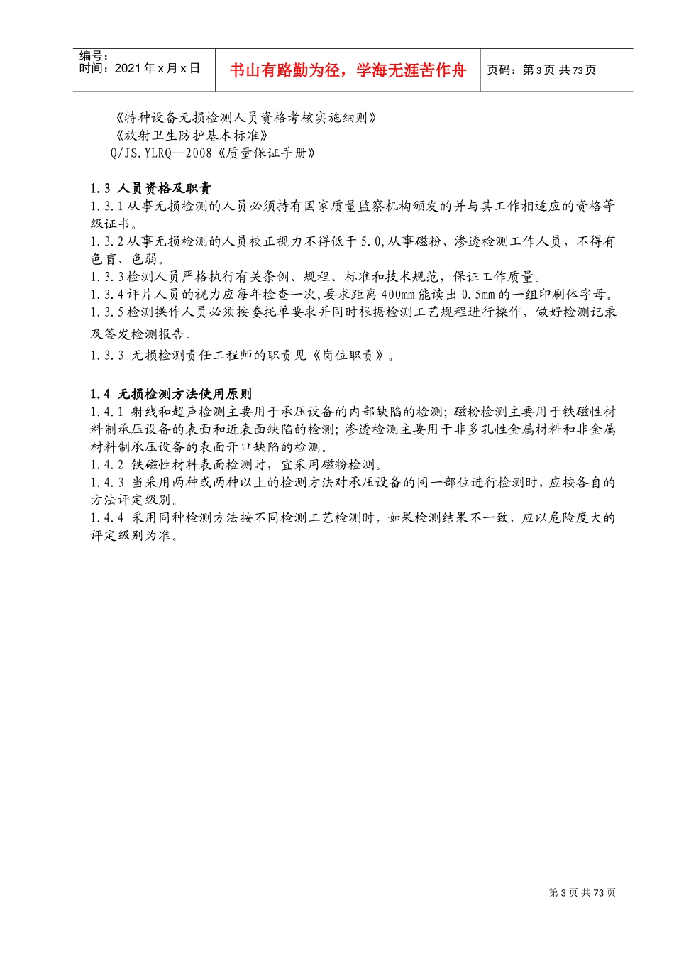 无损检测通用工艺规程(DOC64页)_第3页