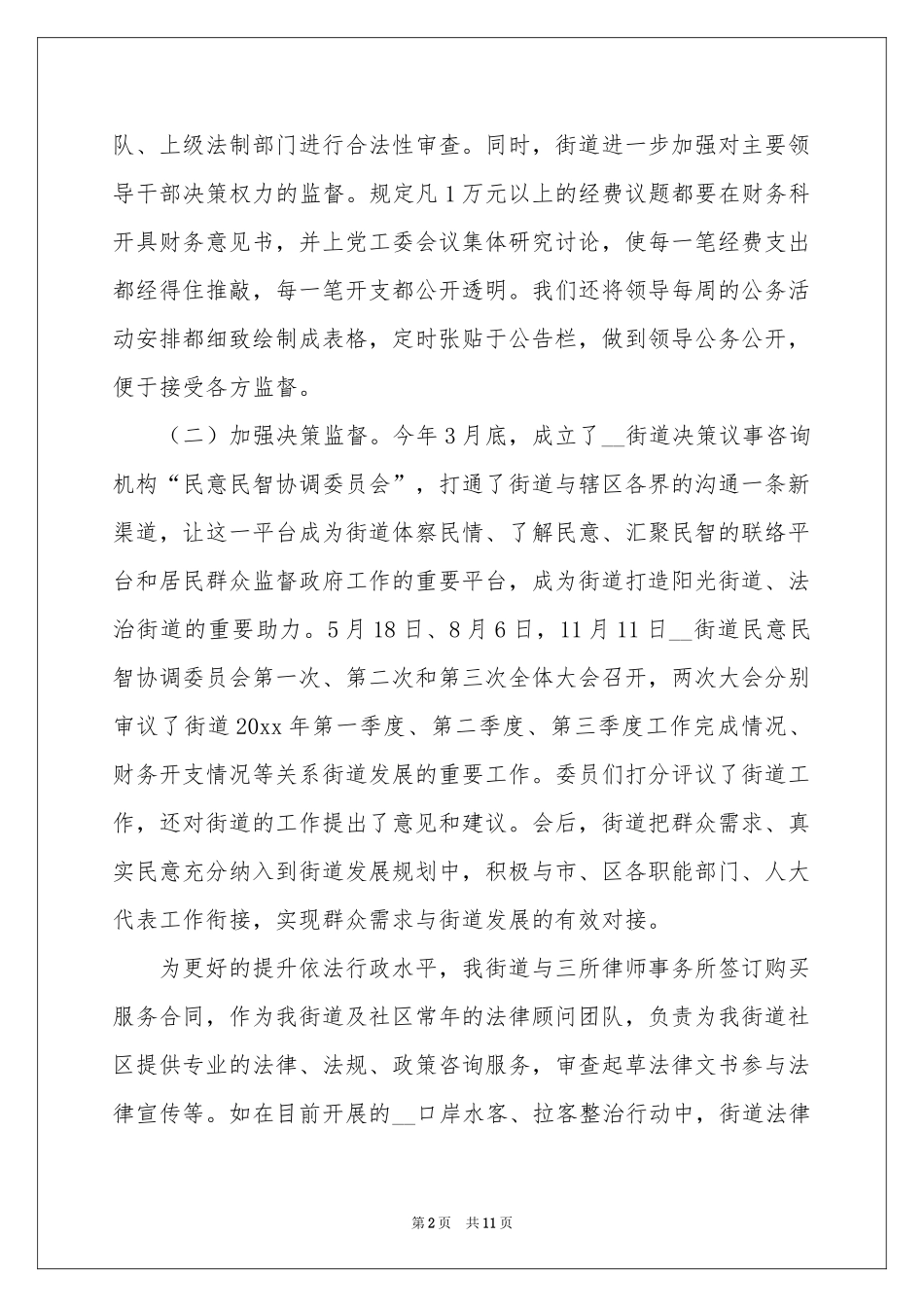 度依法行政工作报告_第2页