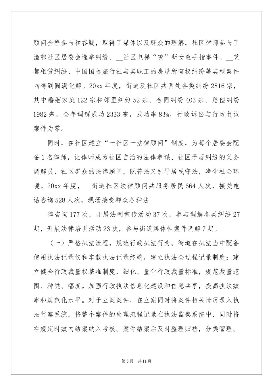 度依法行政工作报告_第3页