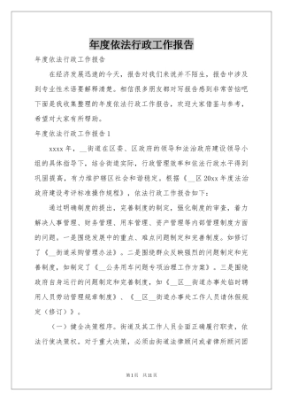 度依法行政工作报告
