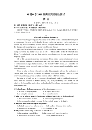 中垌中学2016届高三综合测试