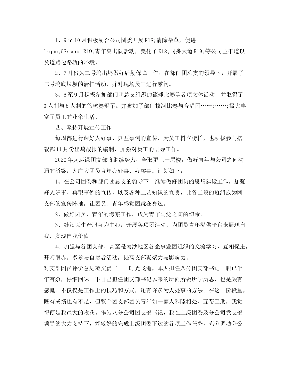 对支部团员评价意见范文_第2页