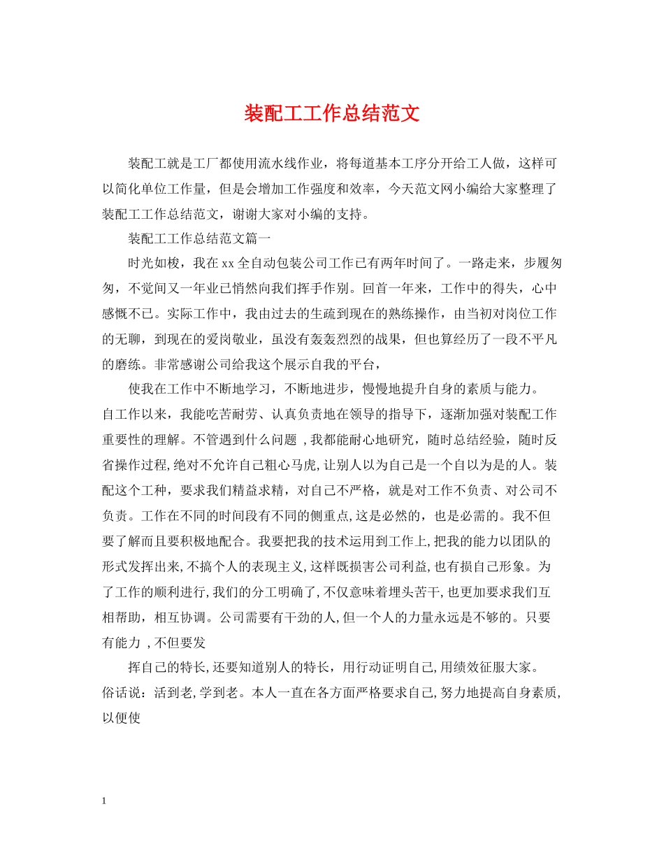装配工工作总结范文_第1页