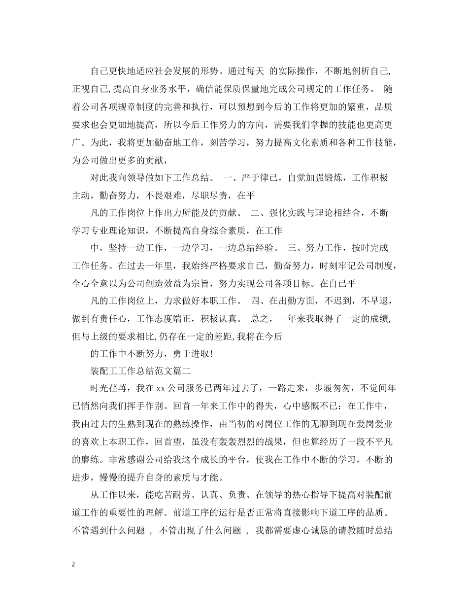装配工工作总结范文_第2页