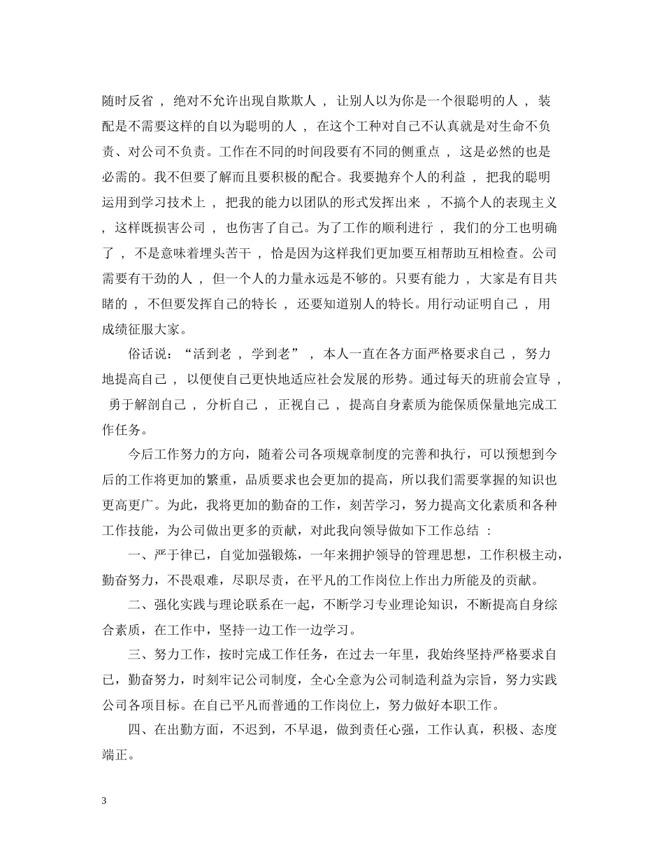 装配工工作总结范文_第3页