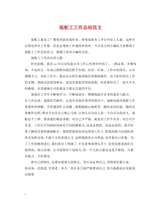 装配工工作总结范文