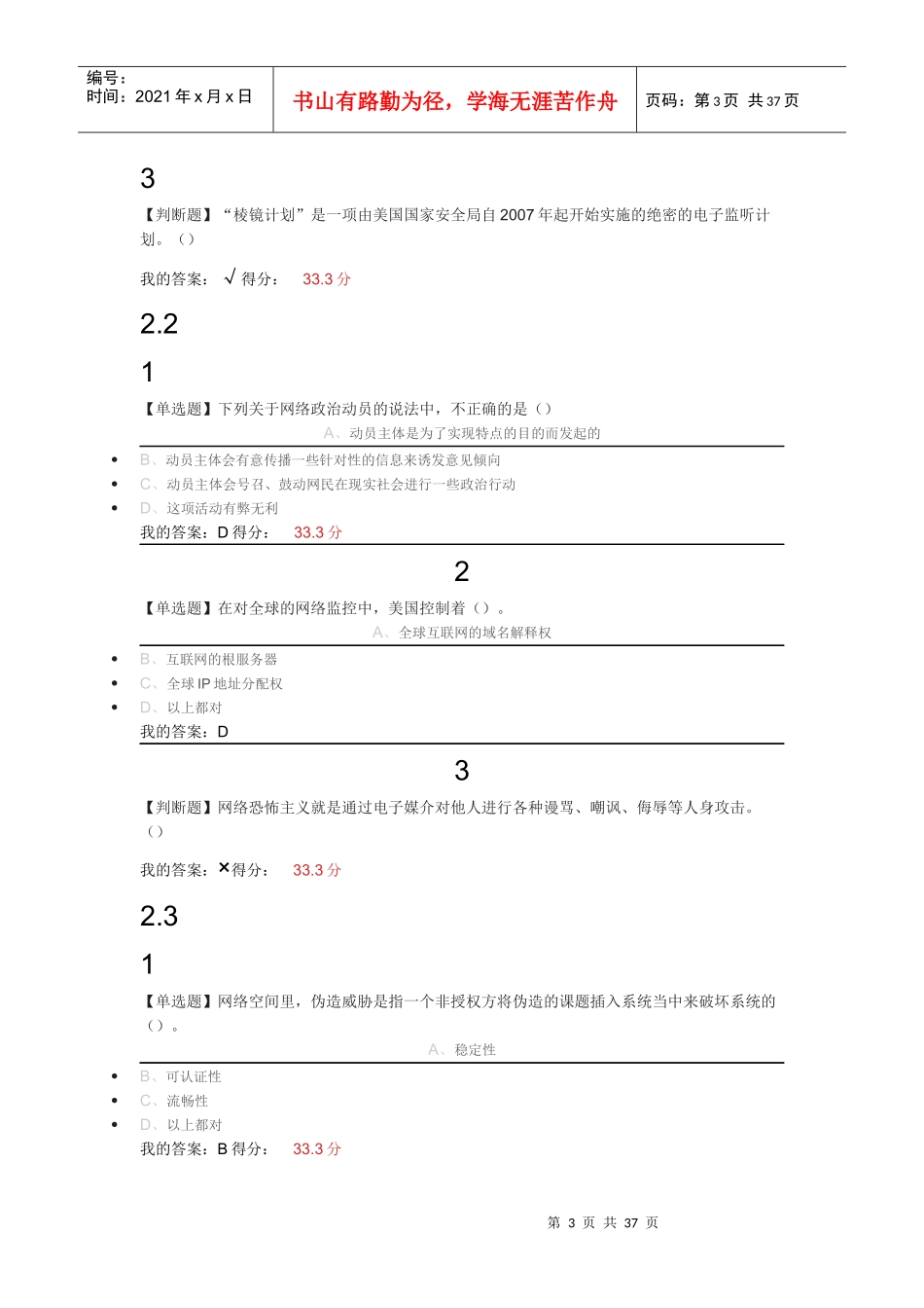 尔雅移动互联网时代的信息安全与防护_第3页