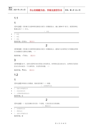 尔雅移动互联网时代的信息安全与防护
