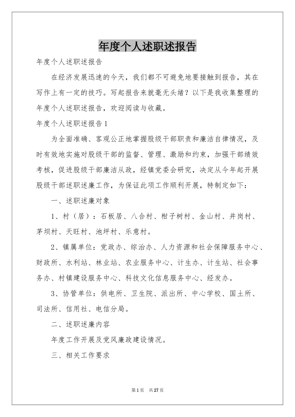 度个人述职述报告_第1页