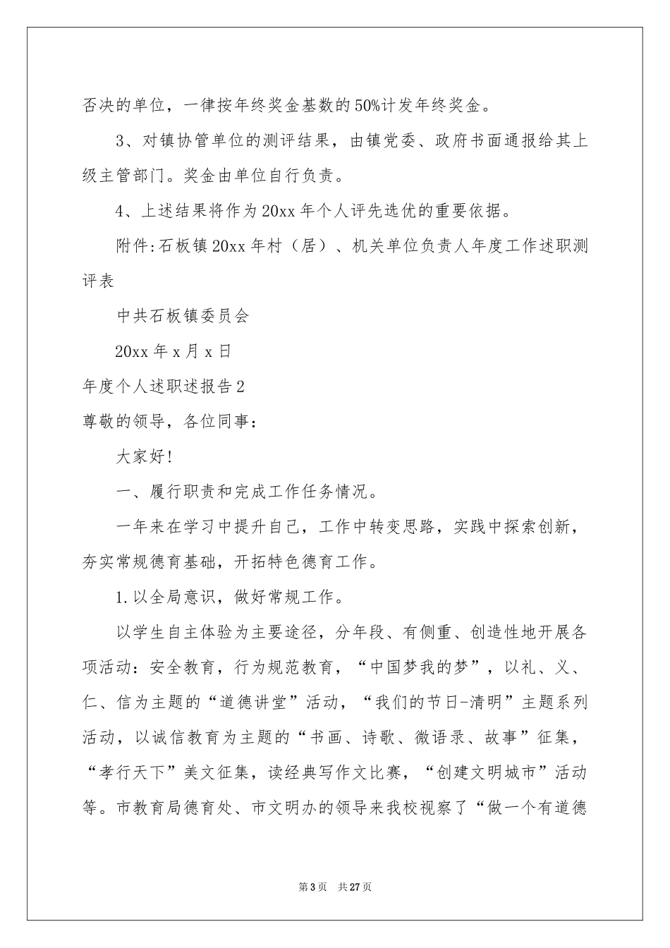 度个人述职述报告_第3页