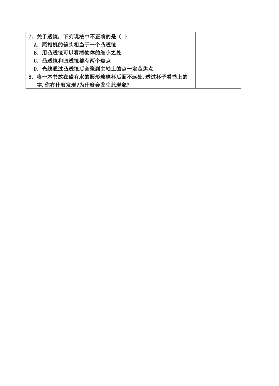 生活中的透镜_第2页