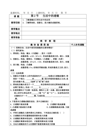 生活中的透镜
